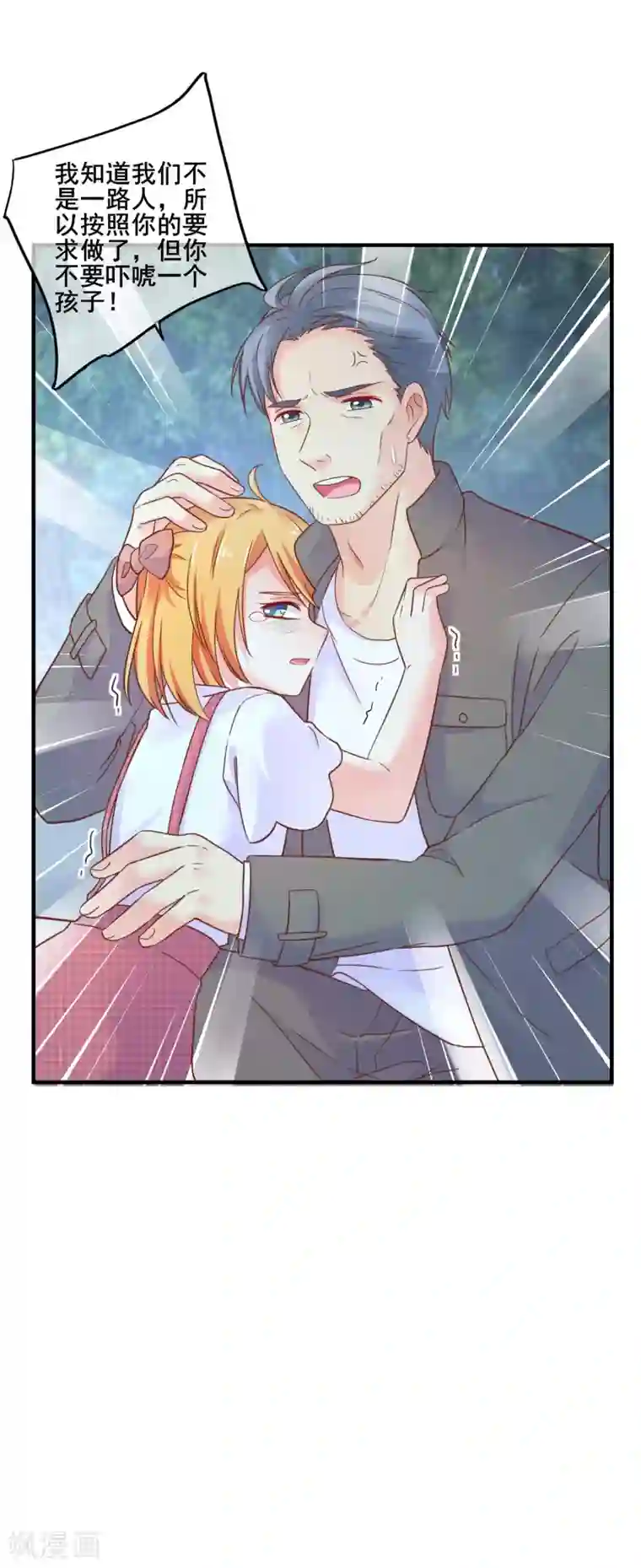 季总裁的偷心助理第53话 季总你好萌哇~