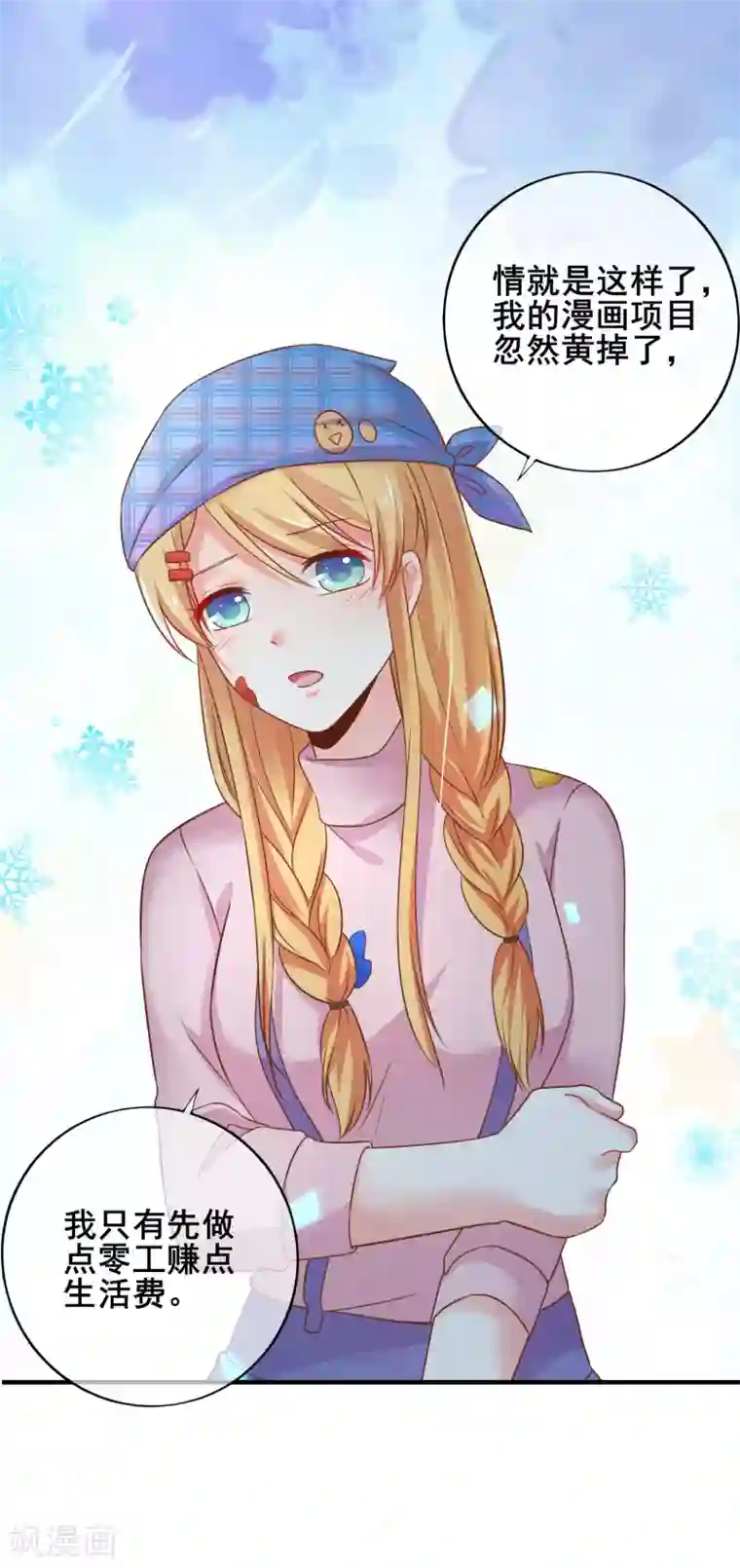 季总裁的偷心助理第54话 还要回去当助理么？