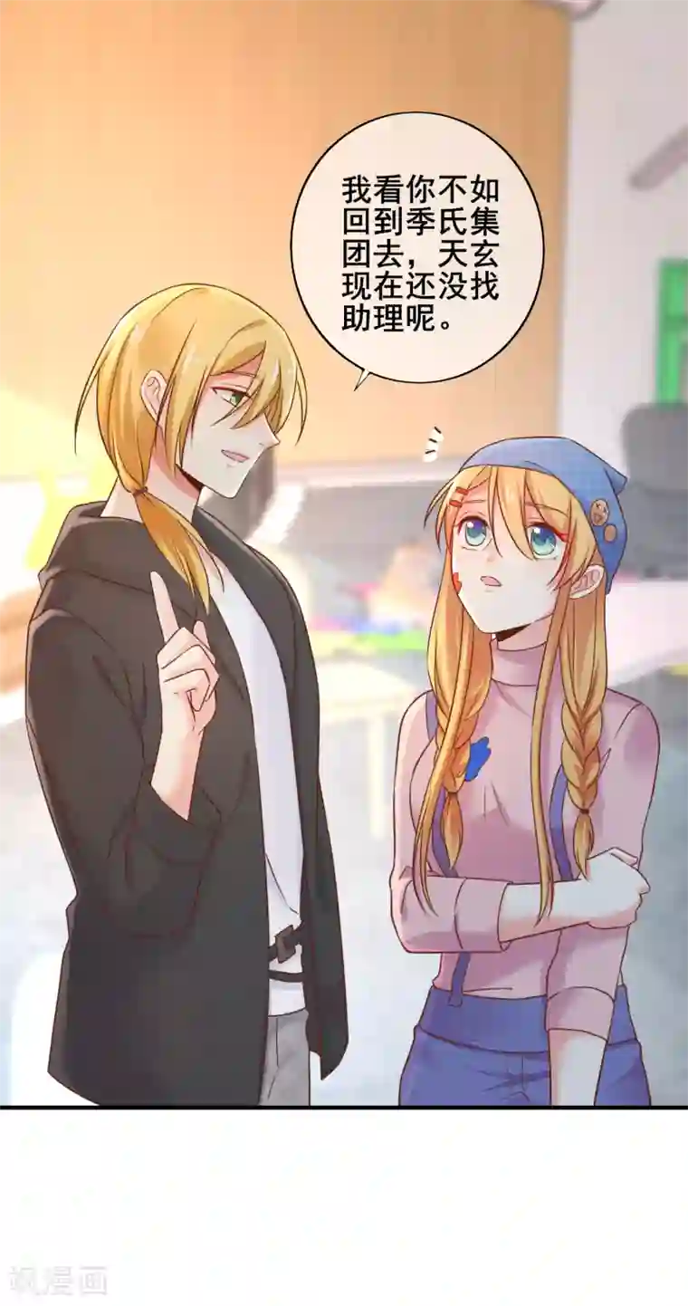 季总裁的偷心助理第54话 还要回去当助理么？