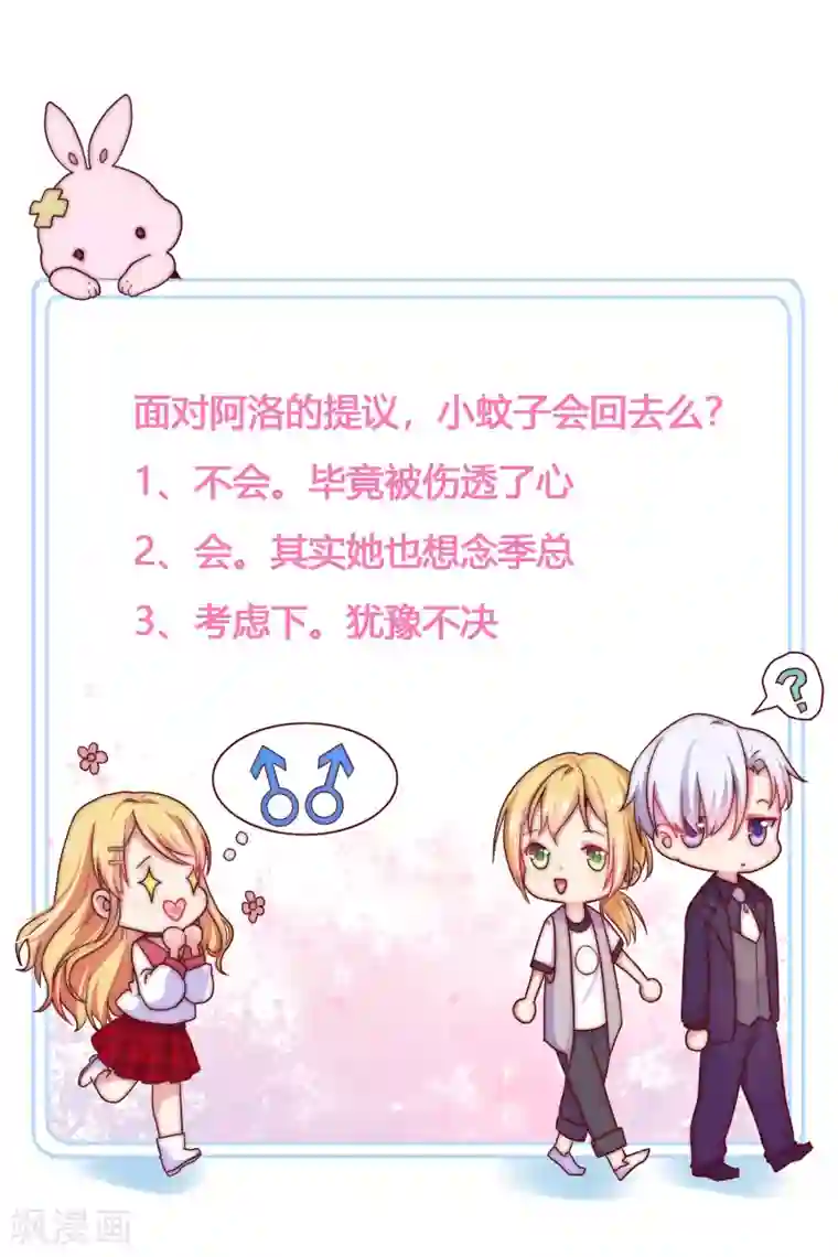 季总裁的偷心助理第54话 还要回去当助理么？