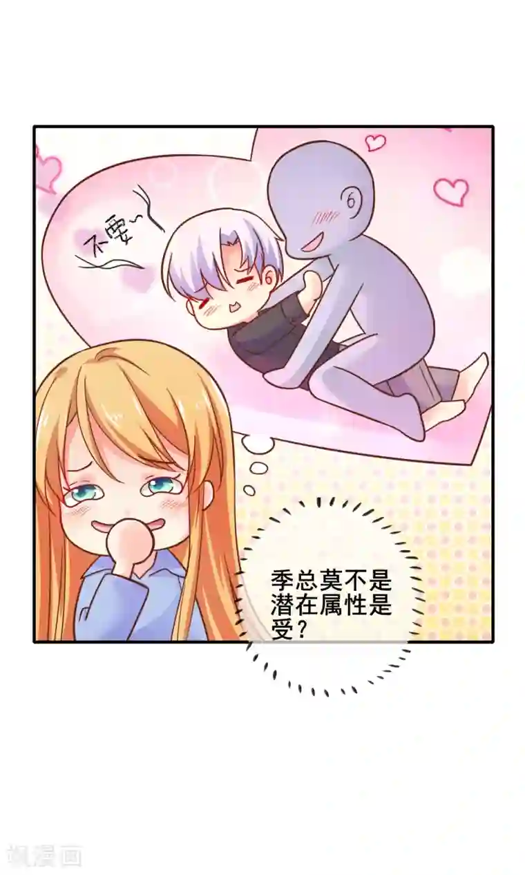 季总裁的偷心助理第54话 还要回去当助理么？