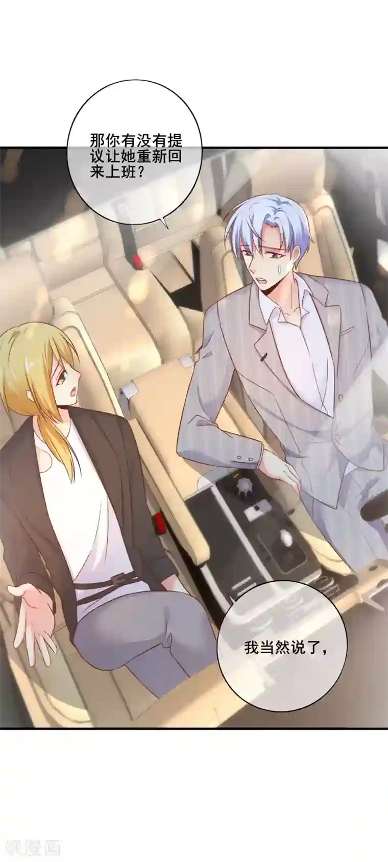 季总裁的偷心助理第55话 看着你幸福，我就会感觉幸福