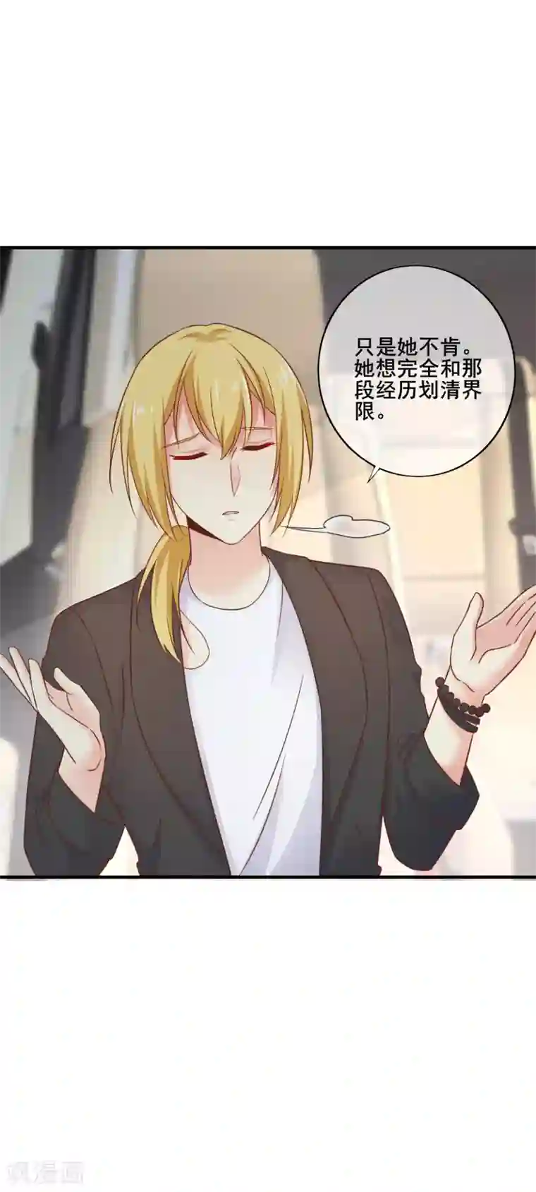 季总裁的偷心助理第55话 看着你幸福，我就会感觉幸福