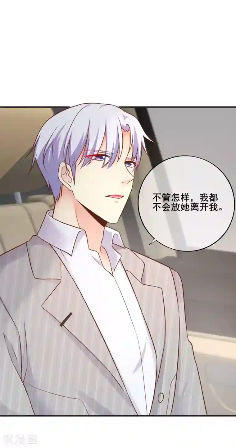 季总裁的偷心助理第55话 看着你幸福，我就会感觉幸福