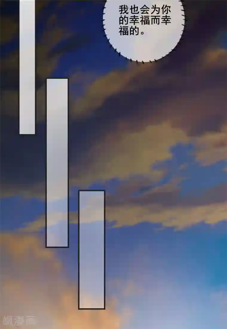 季总裁的偷心助理第55话 看着你幸福，我就会感觉幸福