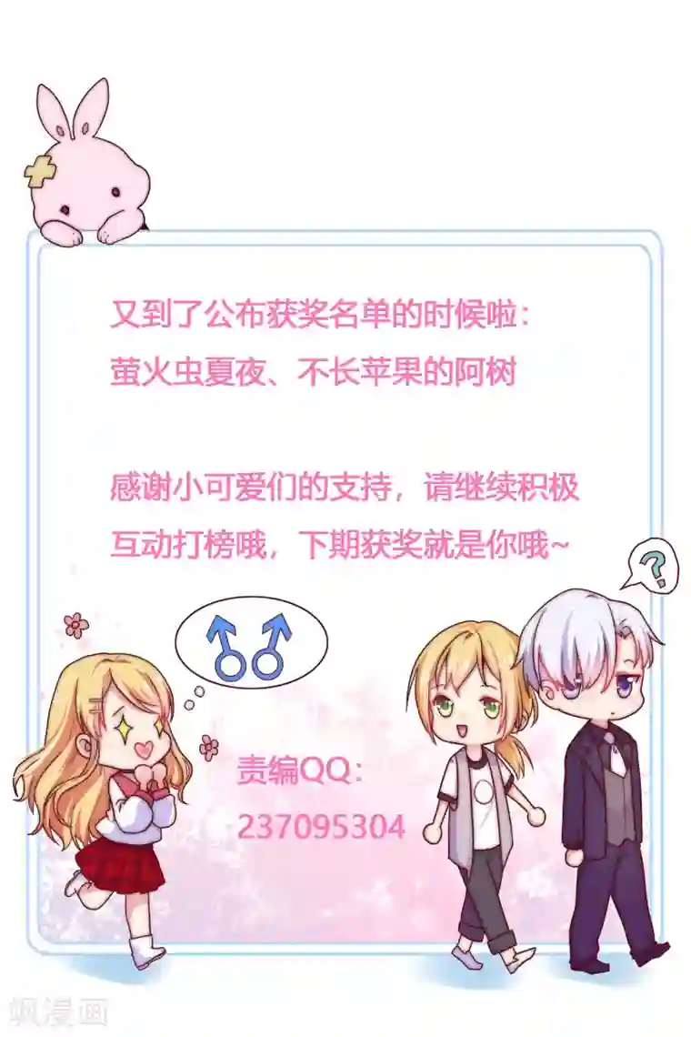 季总裁的偷心助理第55话 看着你幸福，我就会感觉幸福