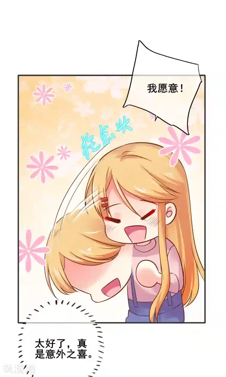 季总裁的偷心助理第56话 神秘土豪竟是！！！