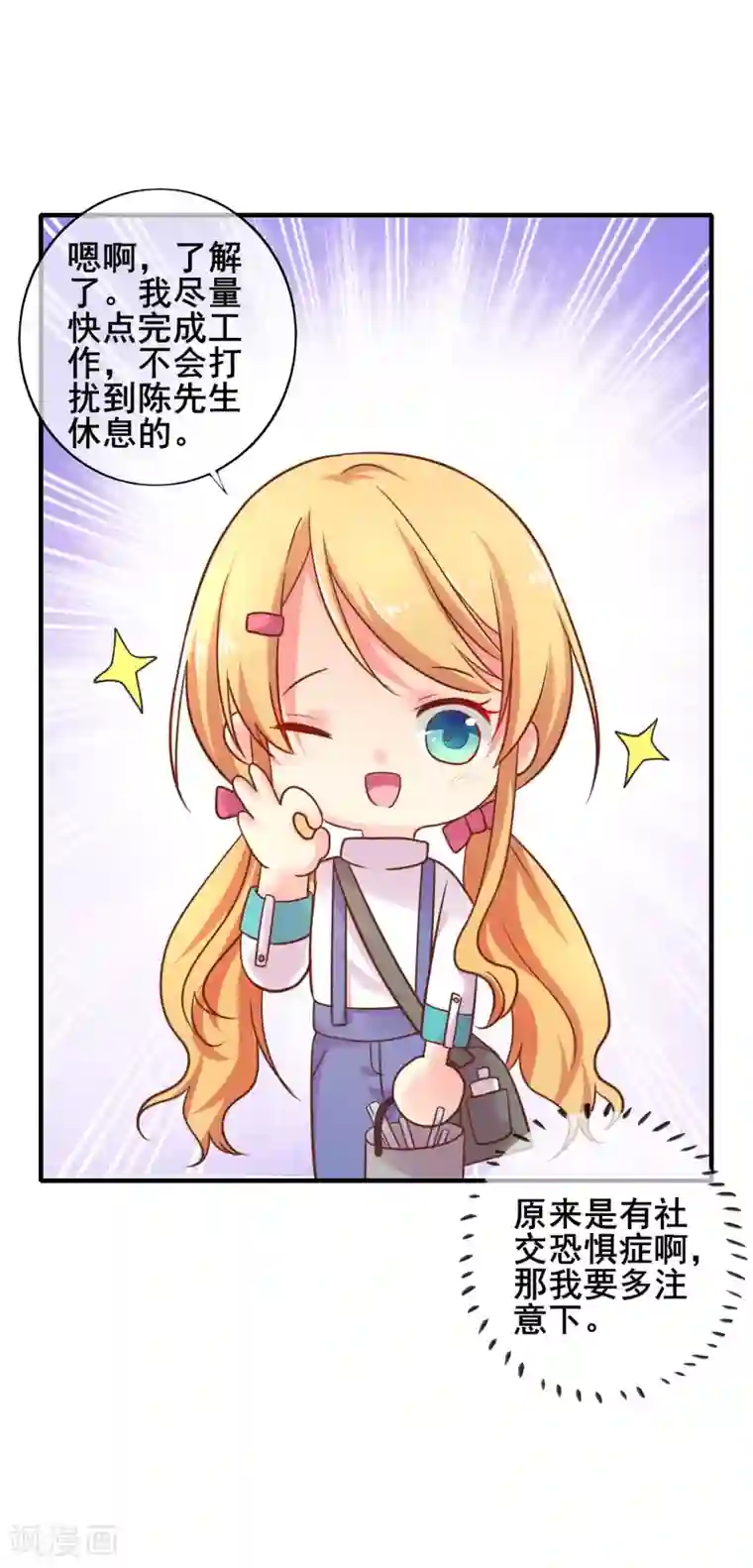 季总裁的偷心助理第56话 神秘土豪竟是！！！