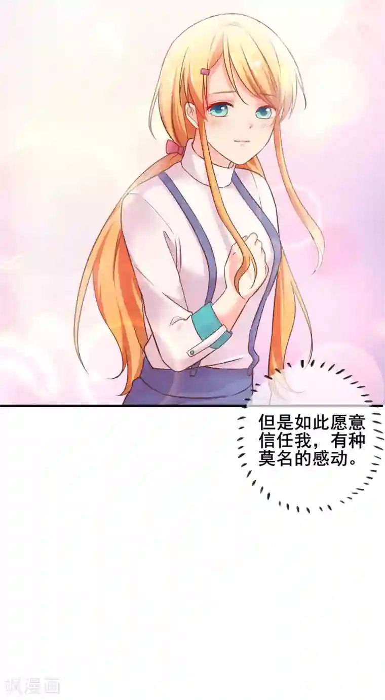 季总裁的偷心助理第56话 神秘土豪竟是！！！