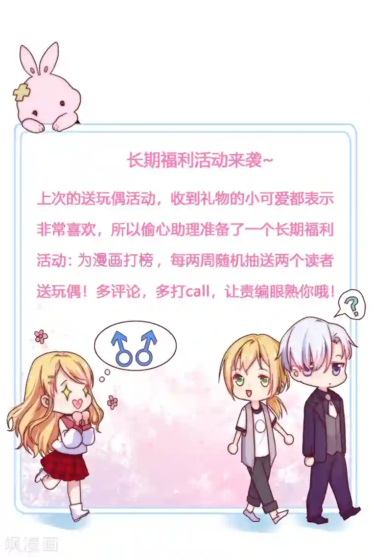 季总裁的偷心助理第56话 神秘土豪竟是！！！