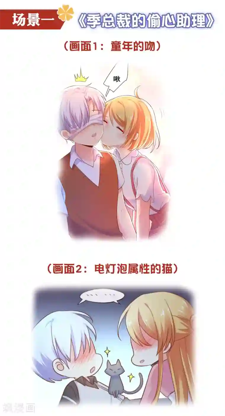 季总裁的偷心助理六一活动 漫画捉迷藏，送你最萌福利