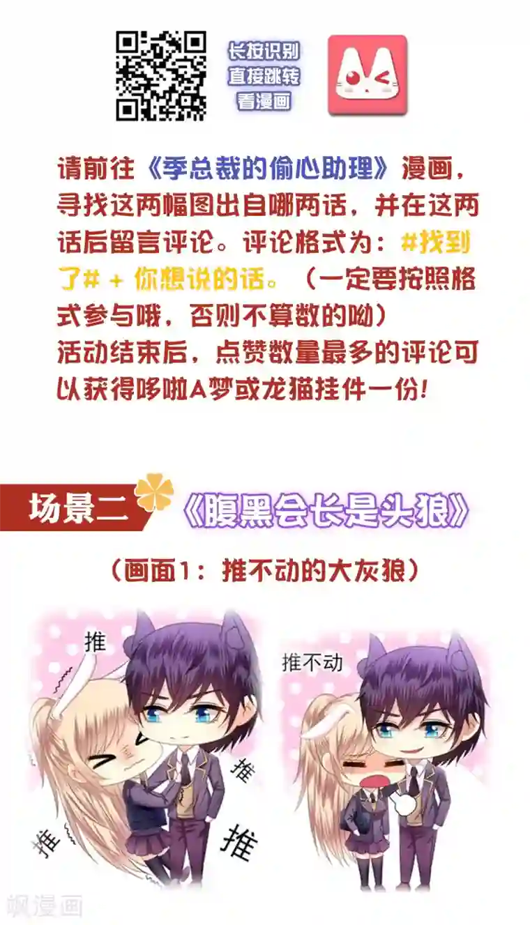 季总裁的偷心助理六一活动 漫画捉迷藏，送你最萌福利