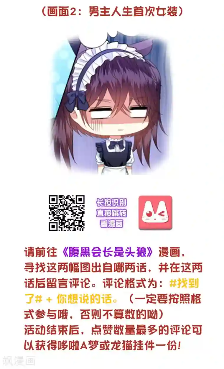 季总裁的偷心助理六一活动 漫画捉迷藏，送你最萌福利