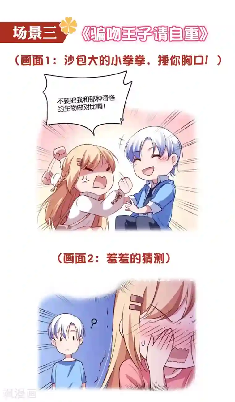 季总裁的偷心助理六一活动 漫画捉迷藏，送你最萌福利