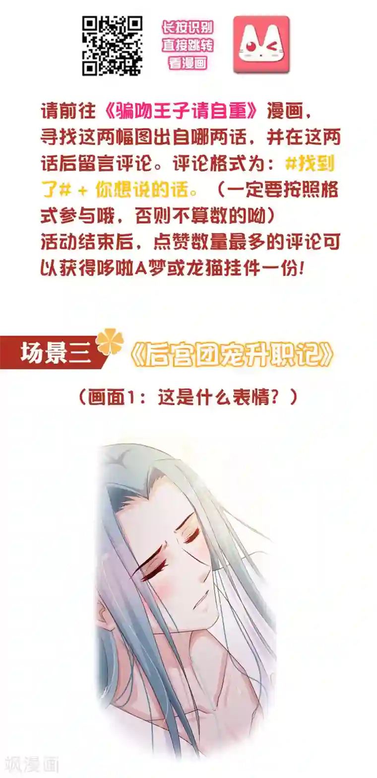 季总裁的偷心助理六一活动 漫画捉迷藏，送你最萌福利