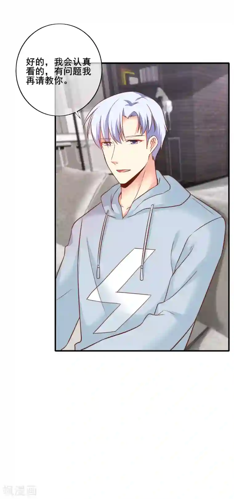 季总裁的偷心助理第57话 我想了解她的世界