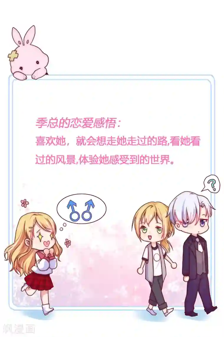 季总裁的偷心助理第57话 我想了解她的世界