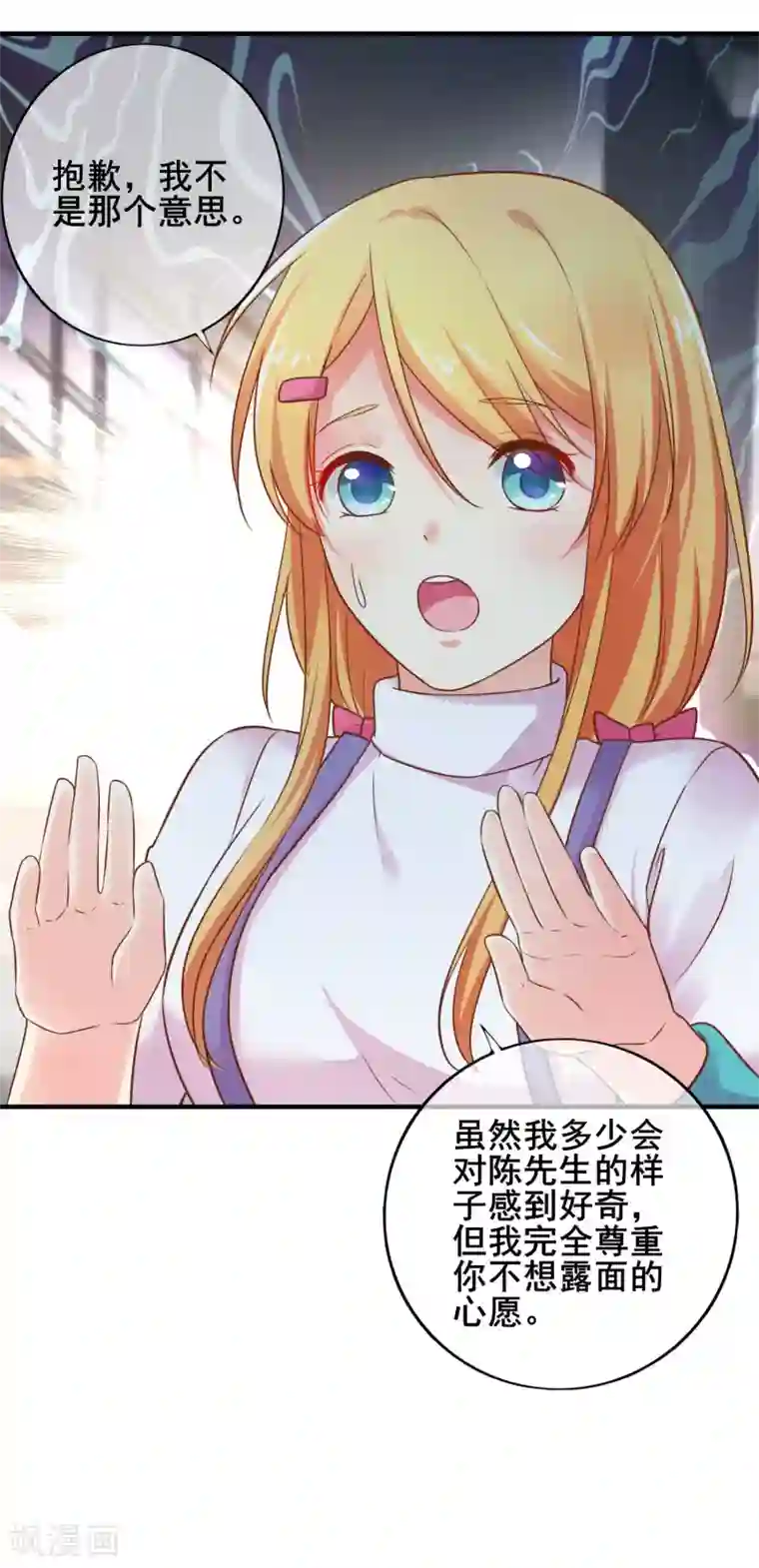 季总裁的偷心助理第58话 小时候的事情你还记得么？