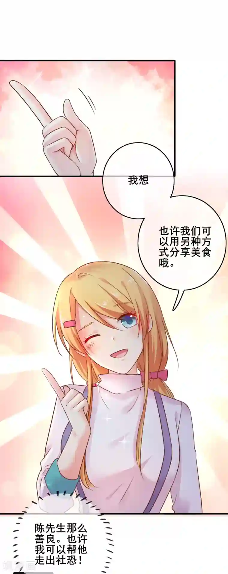 季总裁的偷心助理第58话 小时候的事情你还记得么？