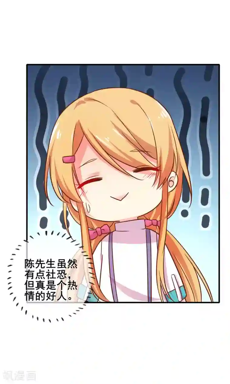 季总裁的偷心助理第58话 小时候的事情你还记得么？