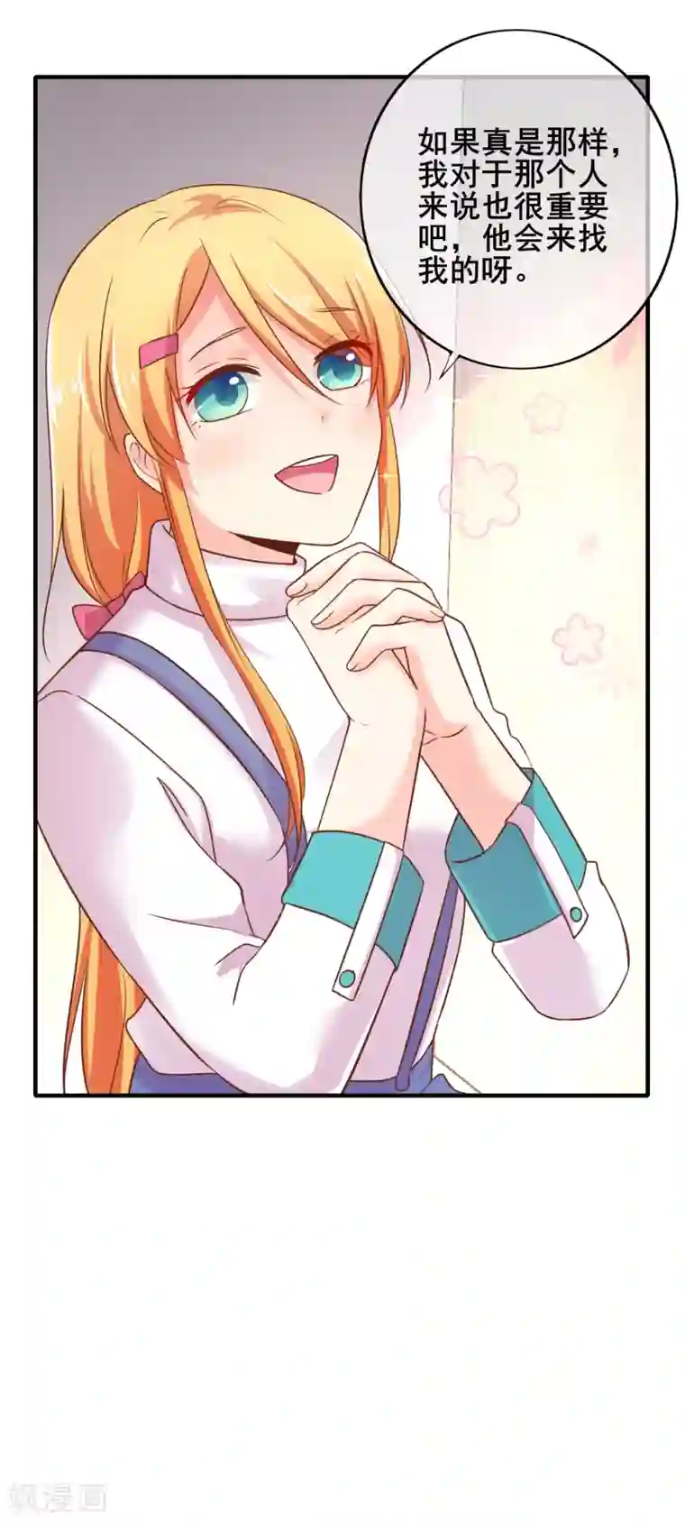 季总裁的偷心助理第59话 阿洛的好办法