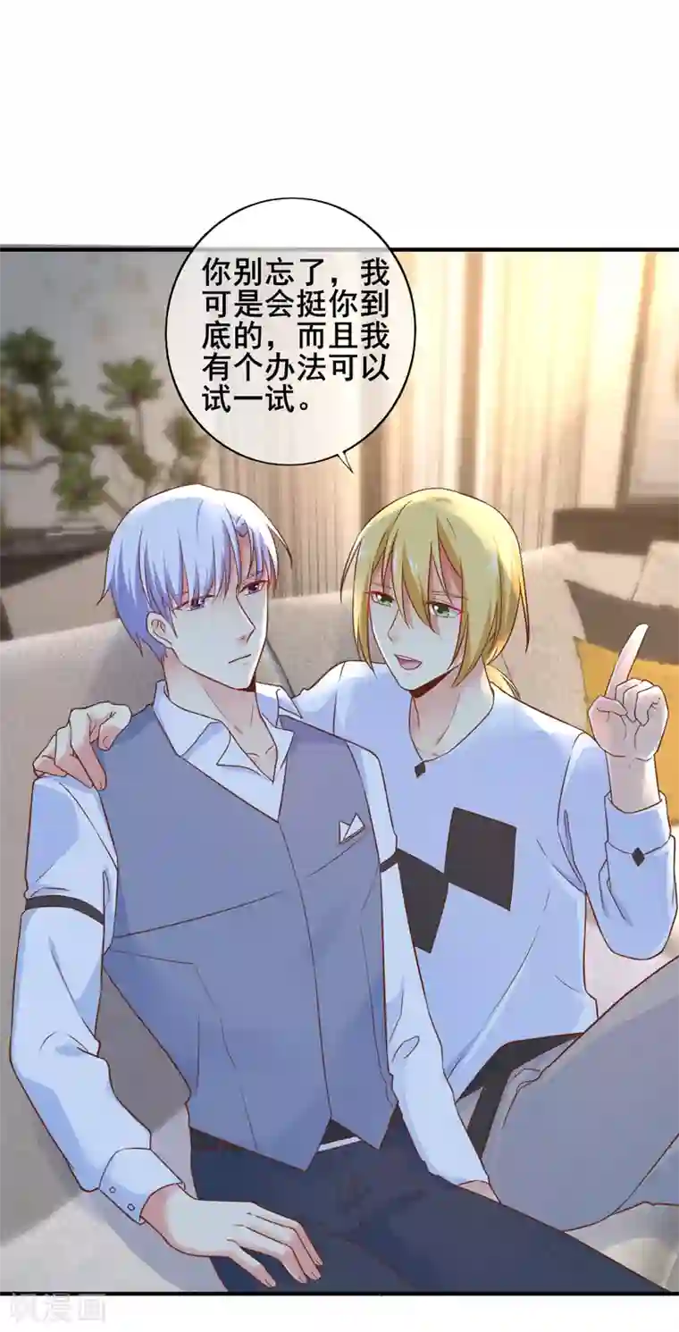 季总裁的偷心助理第59话 阿洛的好办法