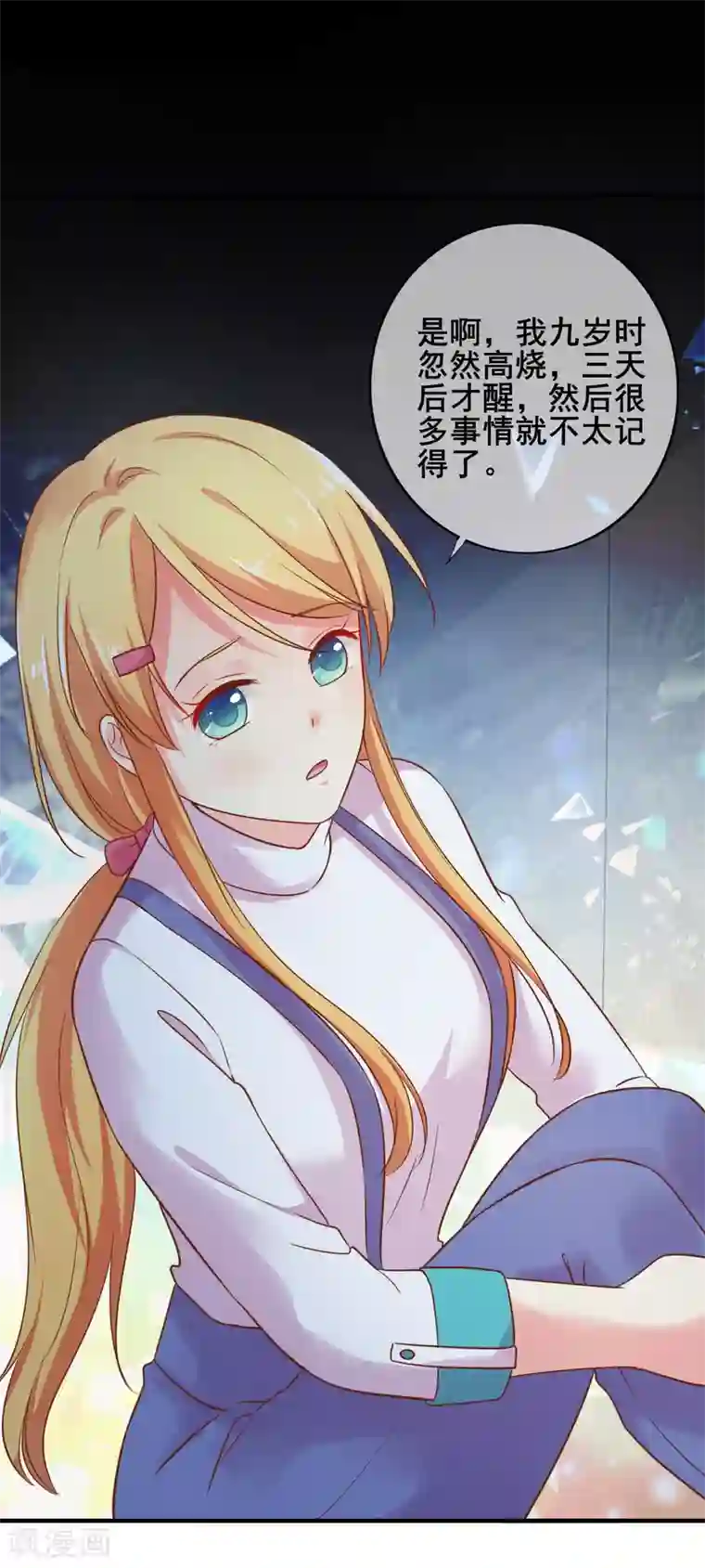 季总裁的偷心助理第59话 阿洛的好办法