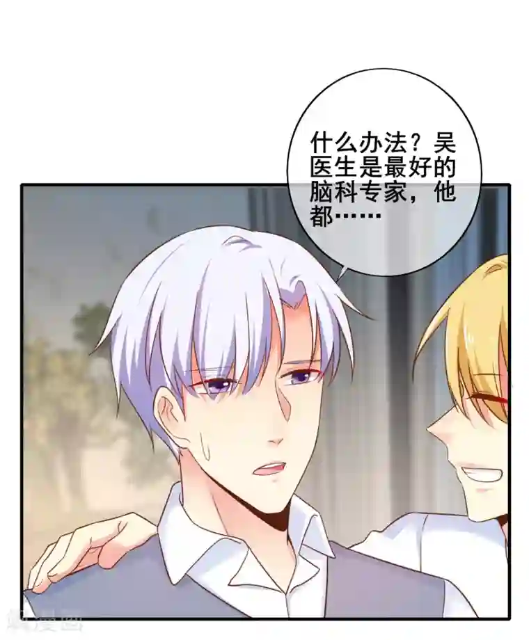 季总裁的偷心助理第60话 甜蜜的郊游