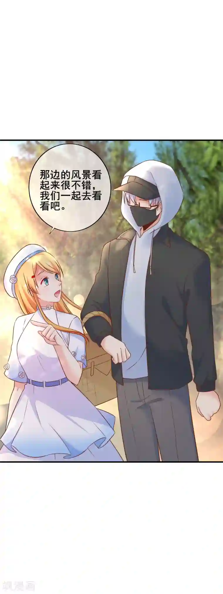 季总裁的偷心助理第60话 甜蜜的郊游