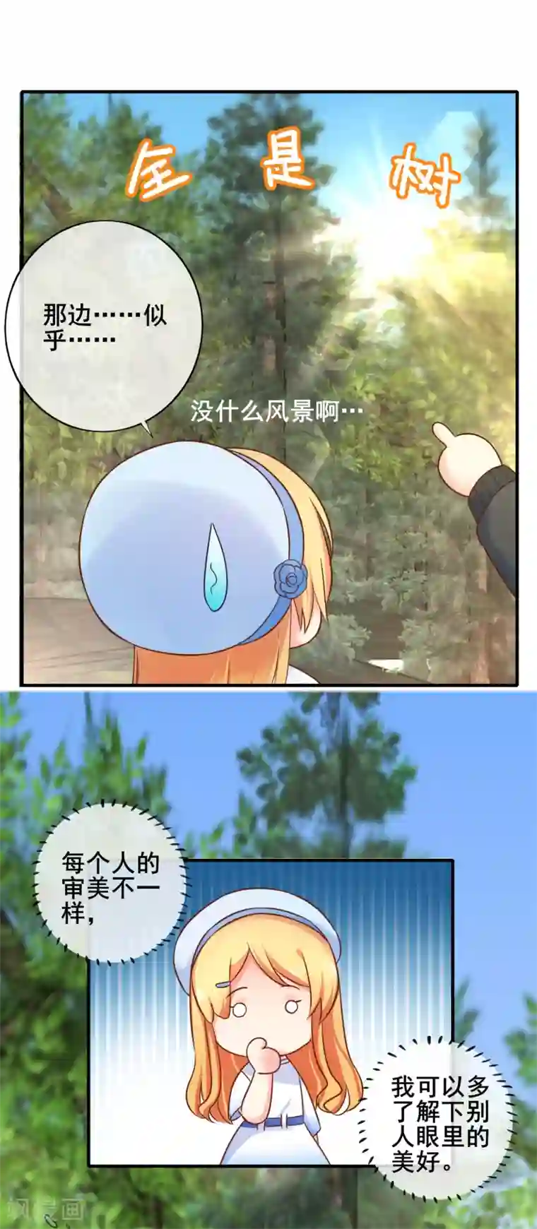 季总裁的偷心助理第60话 甜蜜的郊游