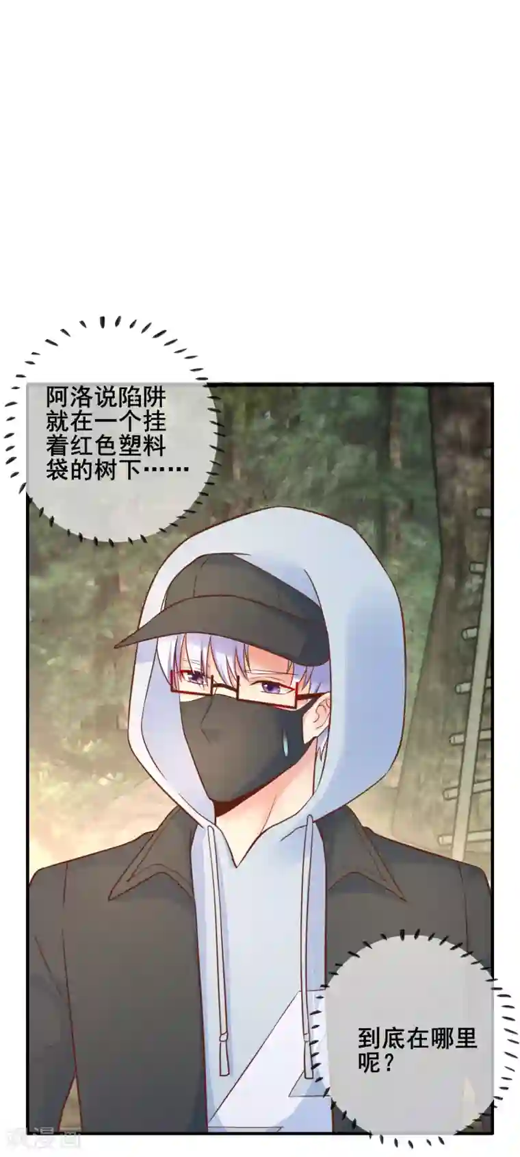 季总裁的偷心助理第60话 甜蜜的郊游