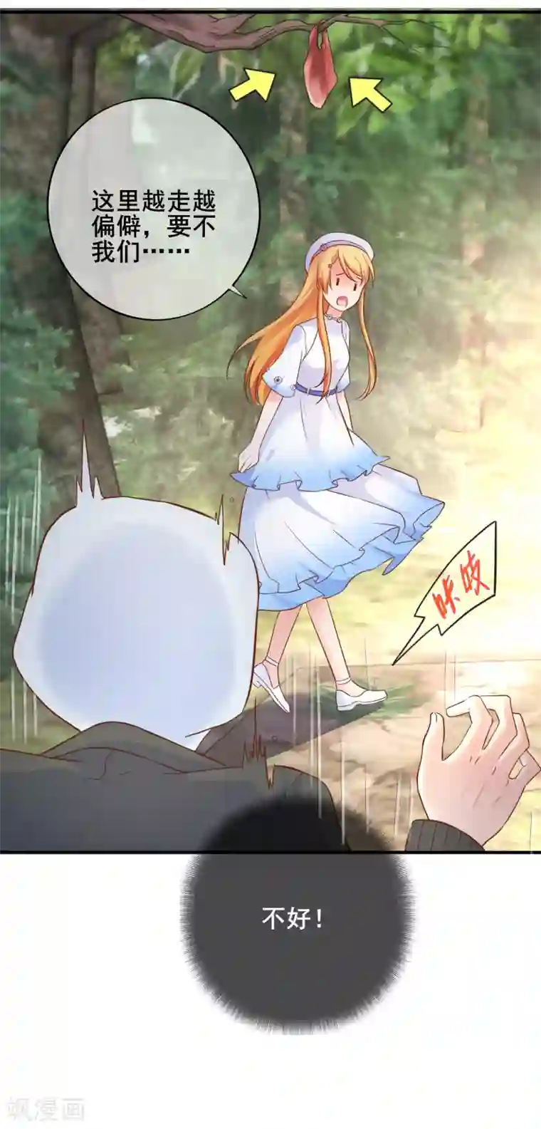 季总裁的偷心助理第60话 甜蜜的郊游