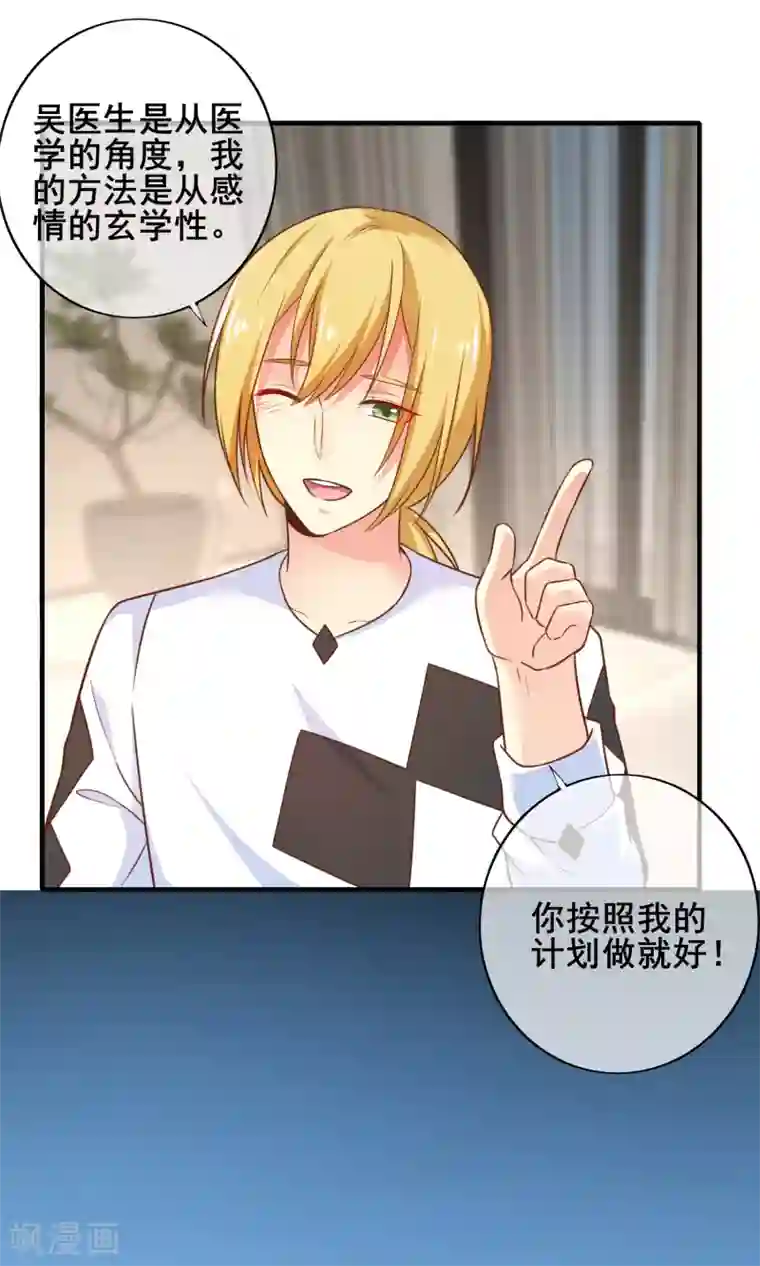 季总裁的偷心助理第60话 甜蜜的郊游