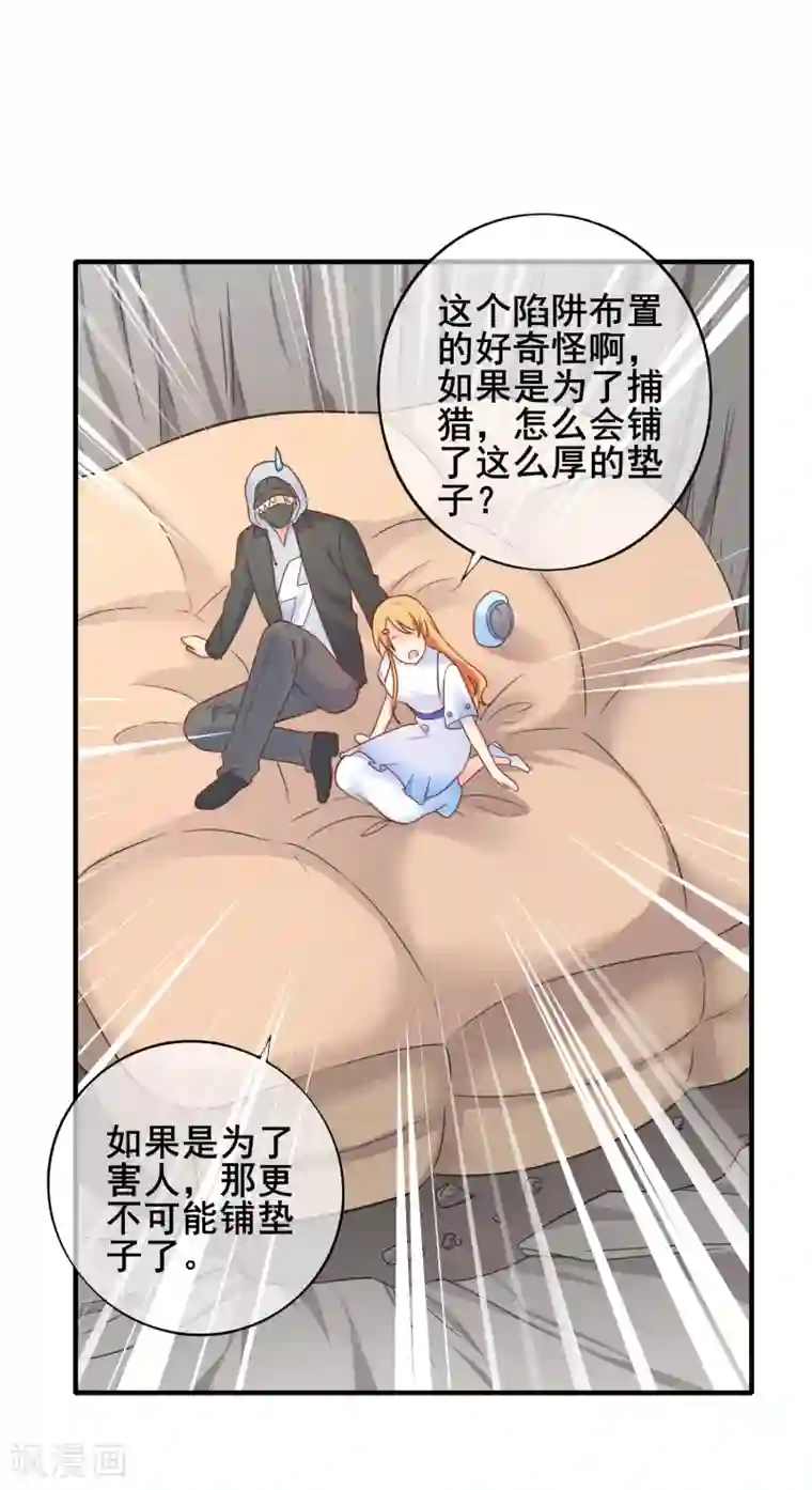 季总裁的偷心助理第60话 甜蜜的郊游