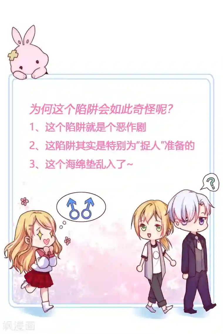 季总裁的偷心助理第60话 甜蜜的郊游