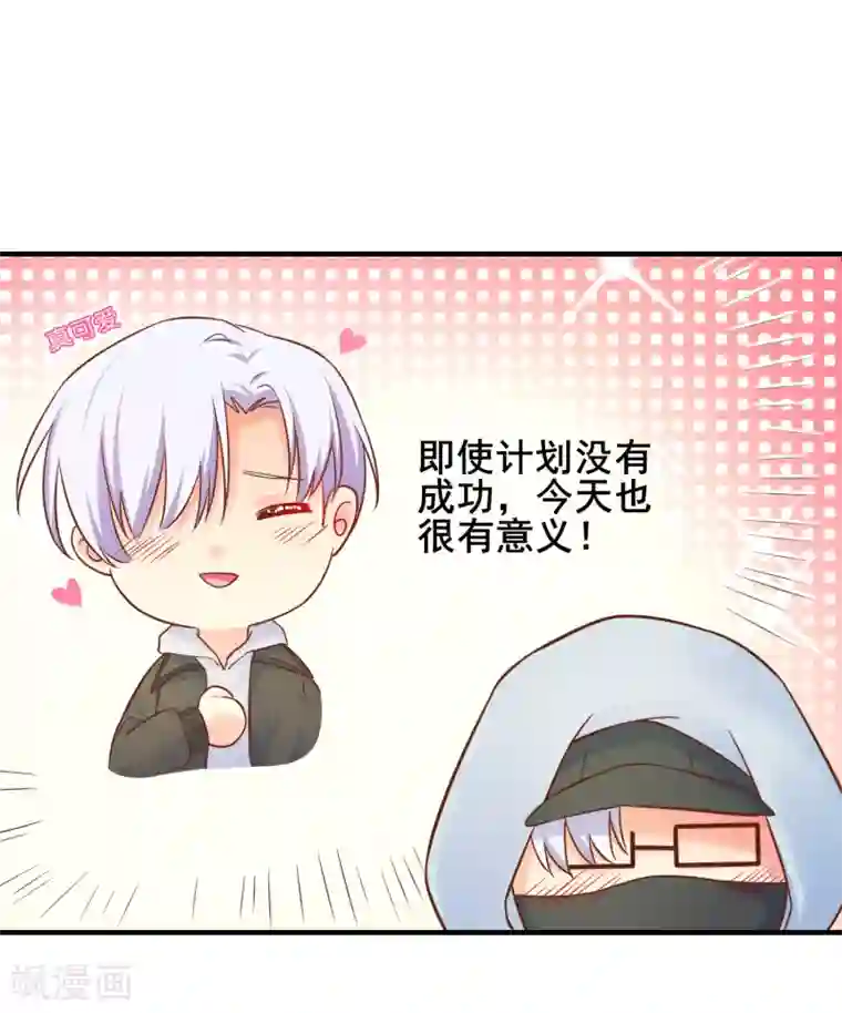 季总裁的偷心助理第60话 甜蜜的郊游