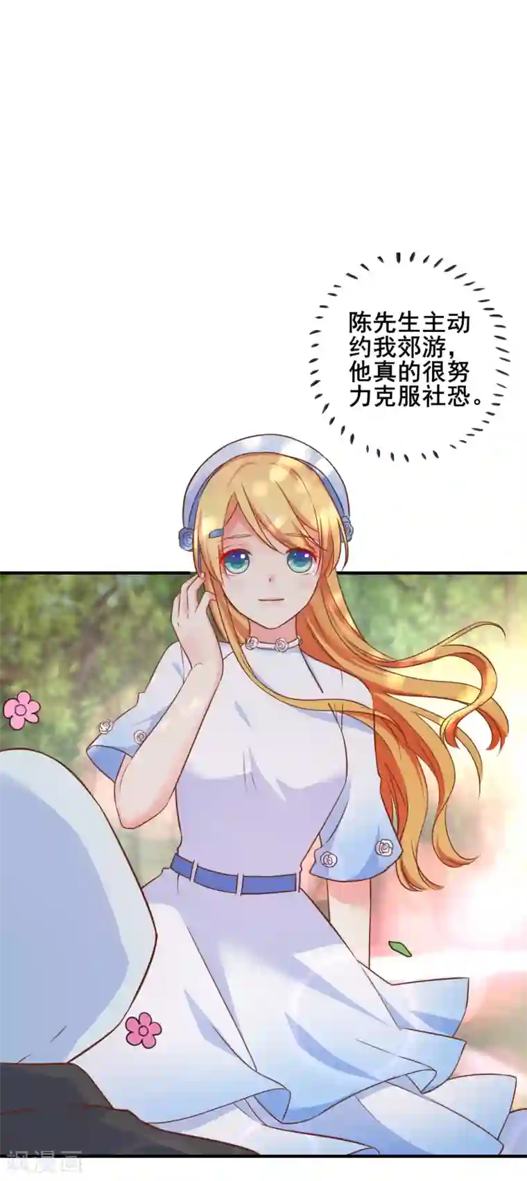 季总裁的偷心助理第60话 甜蜜的郊游