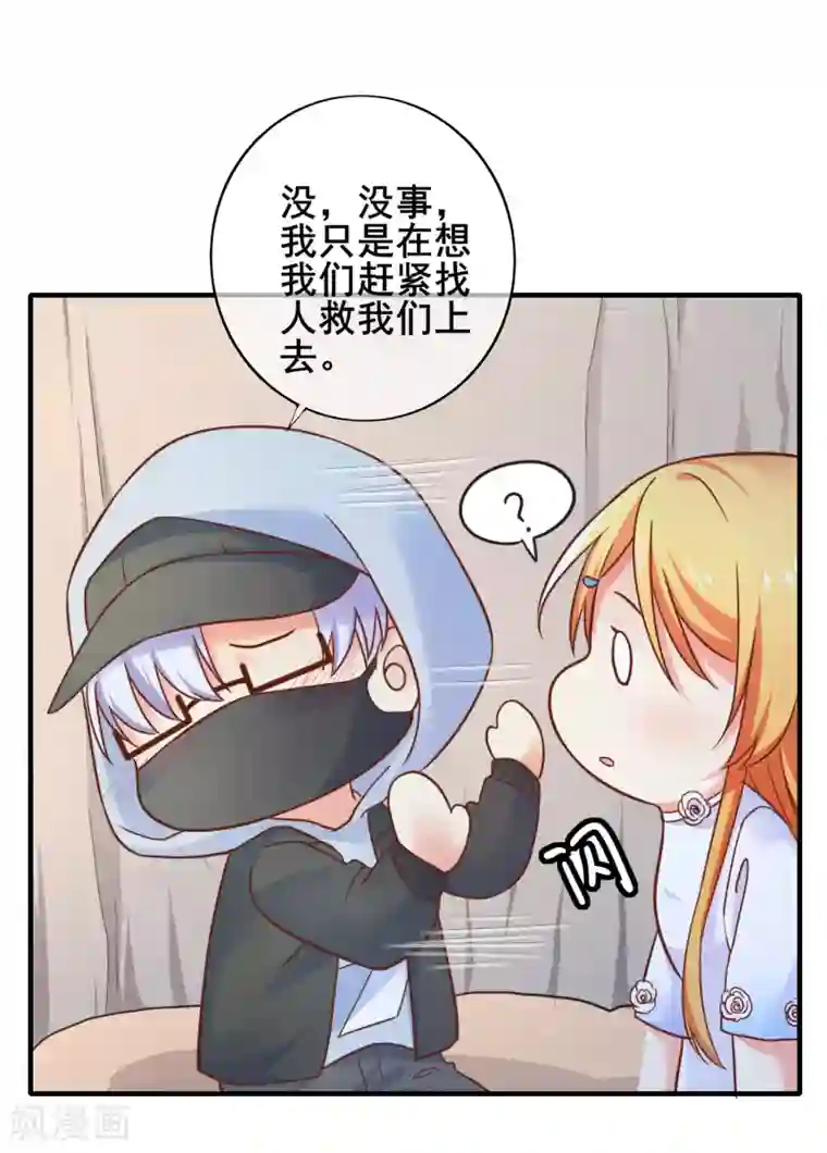 季总裁的偷心助理第61话 黑暗里两人独处的时光