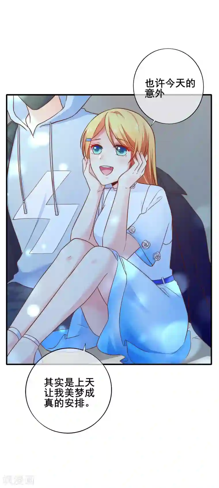 季总裁的偷心助理第62话 最美的风景，更美的你