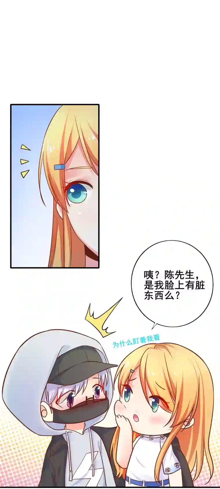 季总裁的偷心助理第62话 最美的风景，更美的你