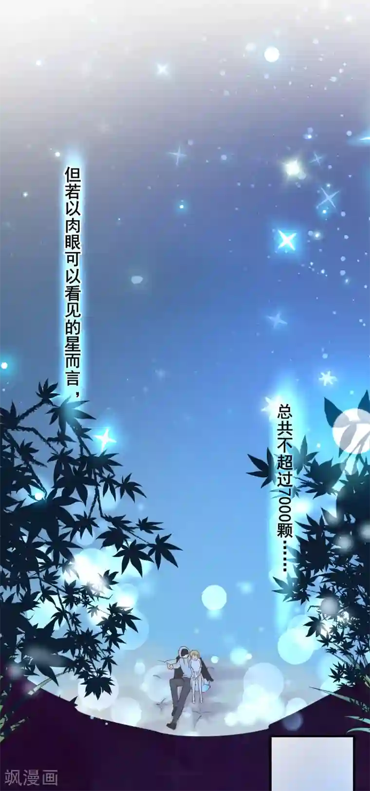 季总裁的偷心助理第62话 最美的风景，更美的你