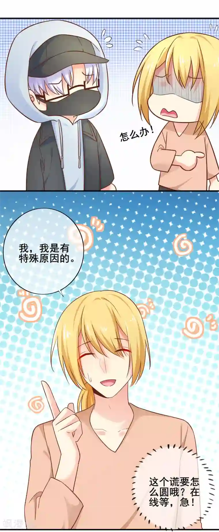 季总裁的偷心助理第62话 最美的风景，更美的你