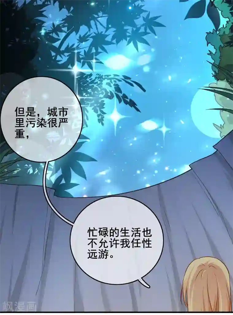 季总裁的偷心助理第62话 最美的风景，更美的你