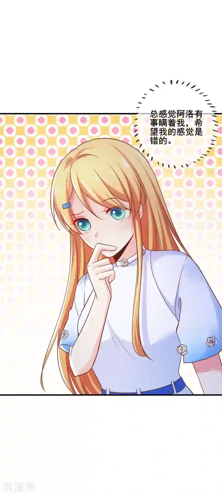 季总裁的偷心助理第63话 似乎有什么重要的东西被忘掉了