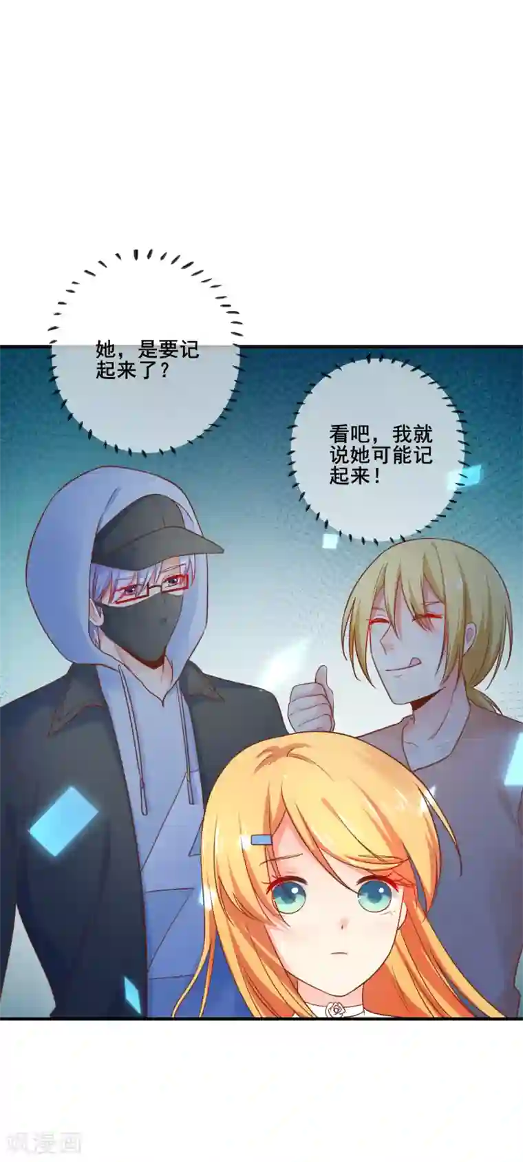 季总裁的偷心助理第63话 似乎有什么重要的东西被忘掉了