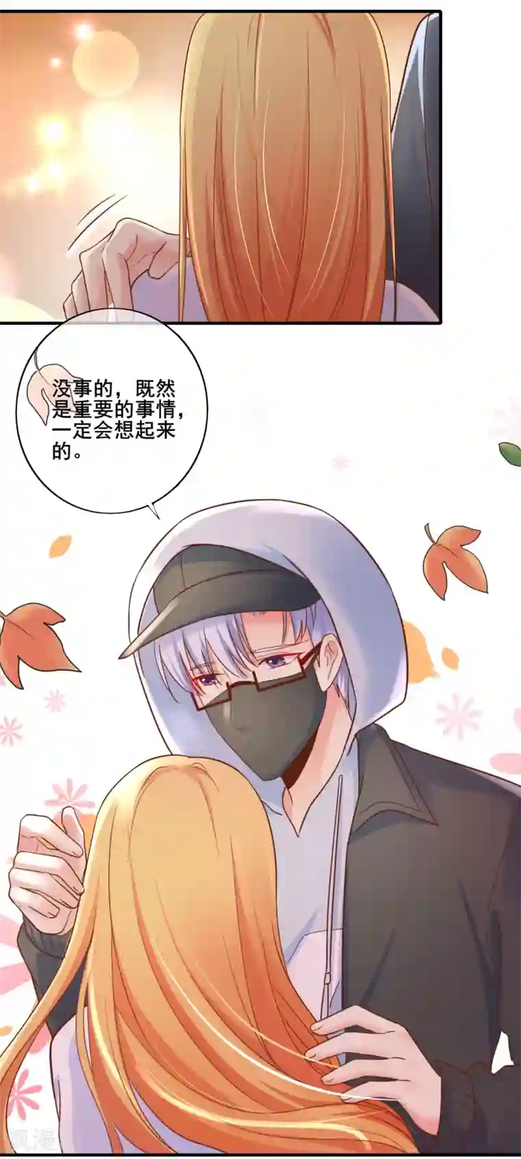 季总裁的偷心助理第63话 似乎有什么重要的东西被忘掉了