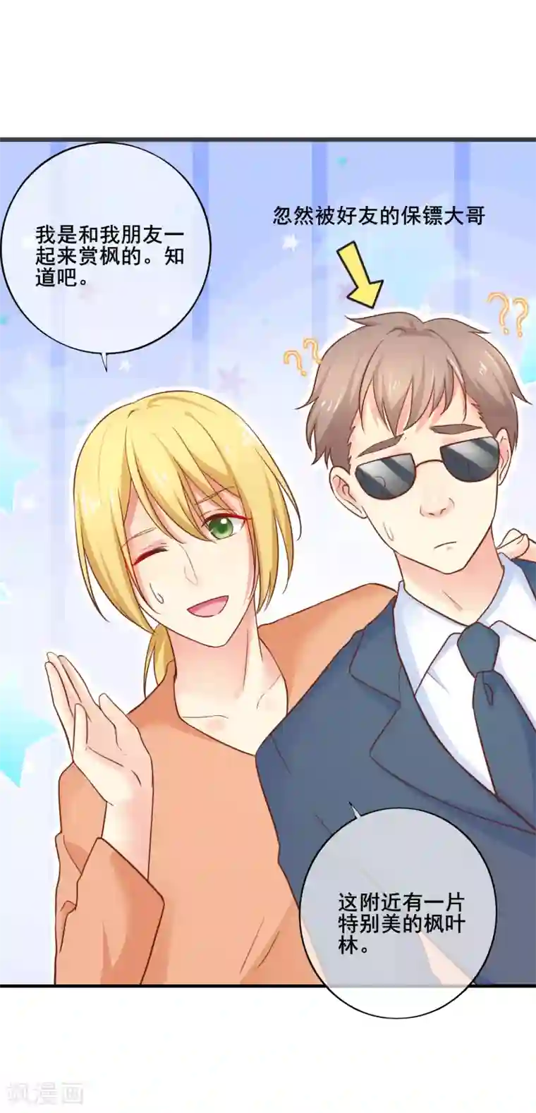 季总裁的偷心助理第63话 似乎有什么重要的东西被忘掉了