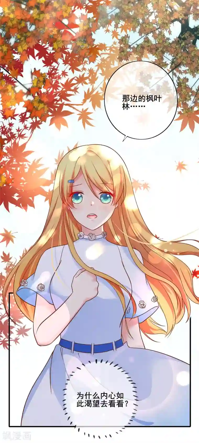 季总裁的偷心助理第63话 似乎有什么重要的东西被忘掉了