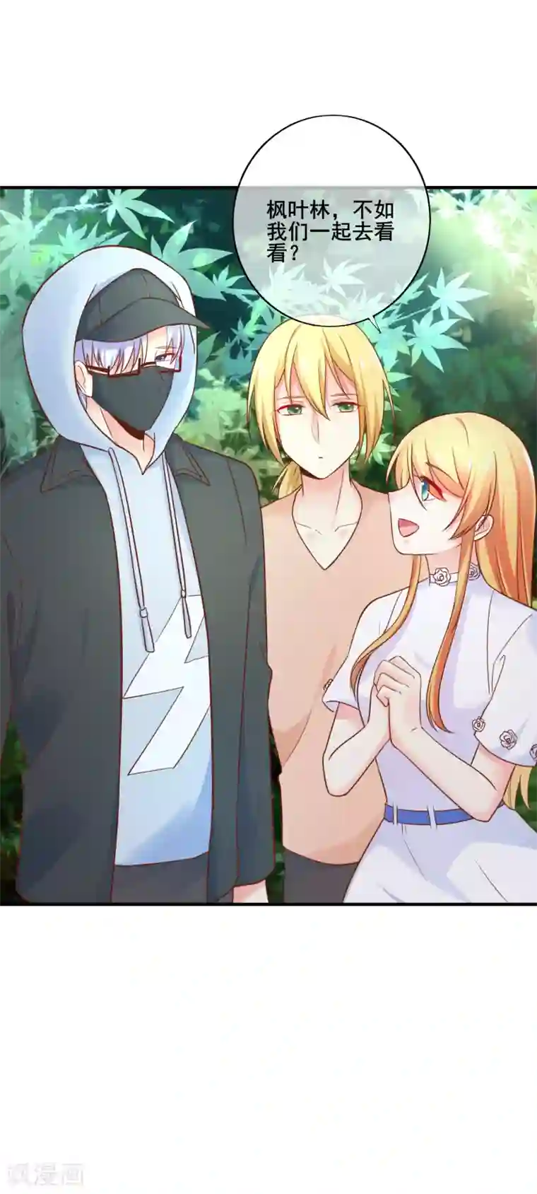 季总裁的偷心助理第63话 似乎有什么重要的东西被忘掉了