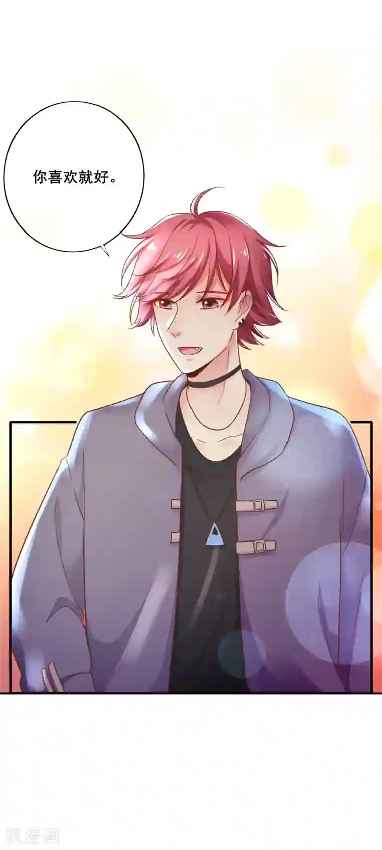 季总裁的偷心助理第64话 哼，祝你好运